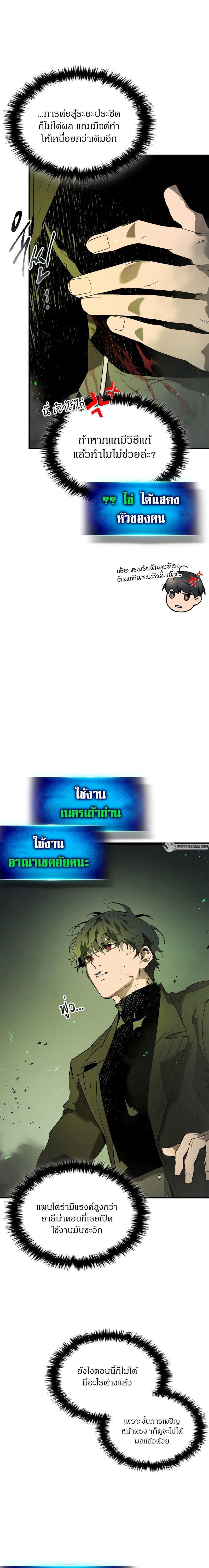 Leveling With The Gods ตอนที่ 119 5