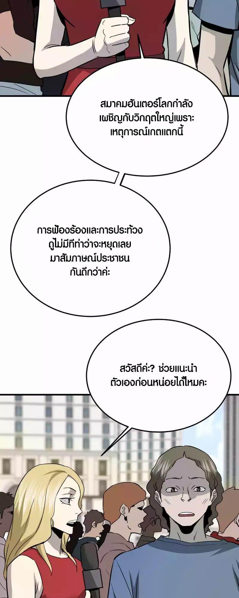 Han Dae Sung That Returned From Hell ตอนที่ 89 62