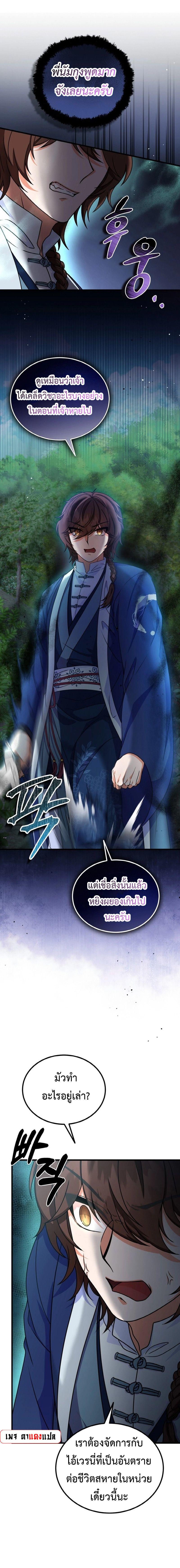 Regression of the Shattering Sword ตอนที่ 17 6