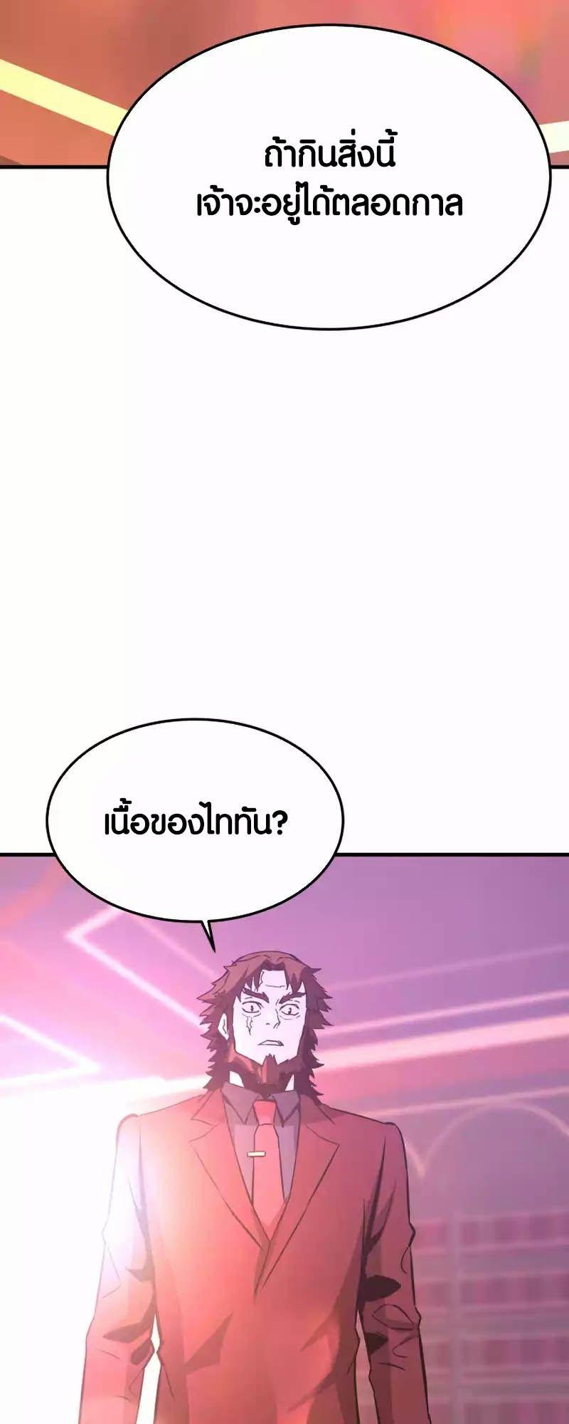 Han Dae Sung That Returned From Hell ตอนที่ 89 70