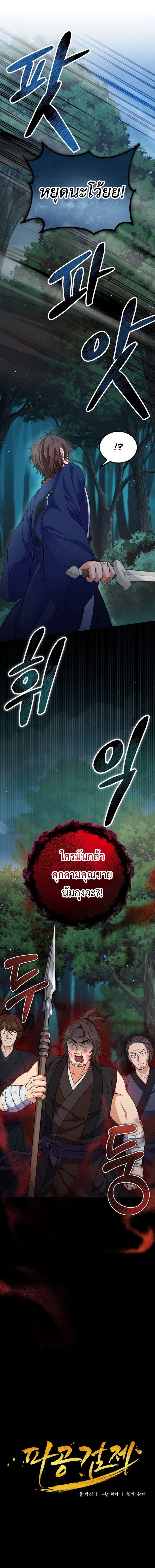 Regression of the Shattering Sword ตอนที่ 17 7