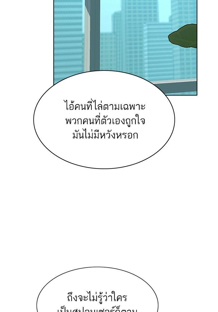 The Chaebeol’s Youngest Son ตอนที่ 89 74