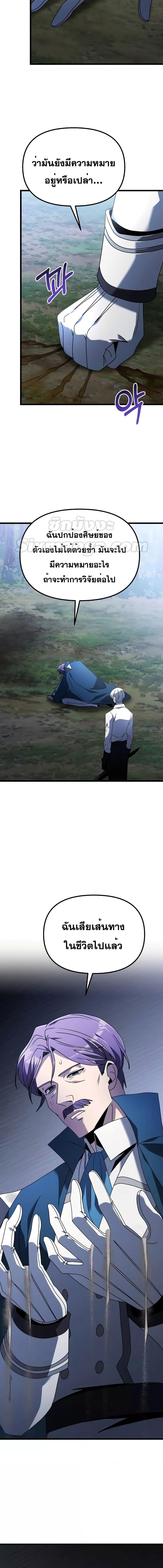 Terminally-Ill Genius Dark Knight ตอนที่ 63 7