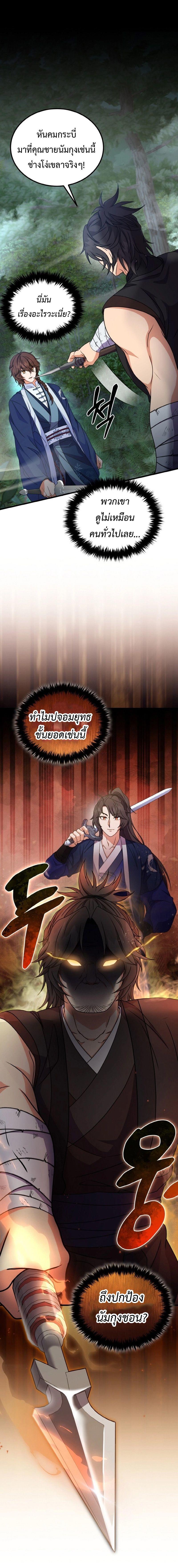 Regression of the Shattering Sword ตอนที่ 17 8