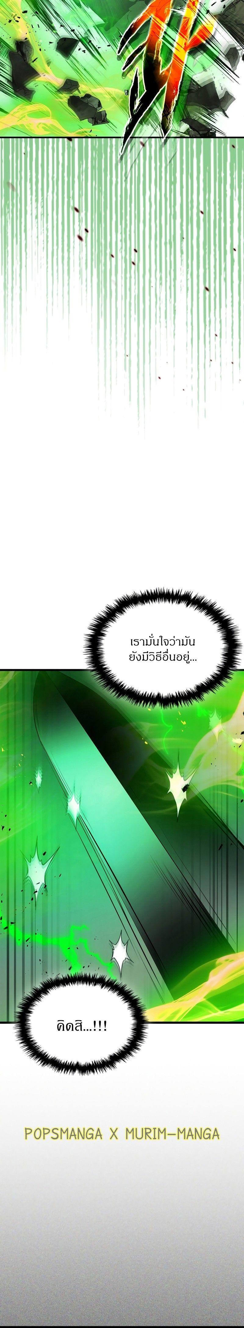 Leveling With The Gods ตอนที่ 119 8