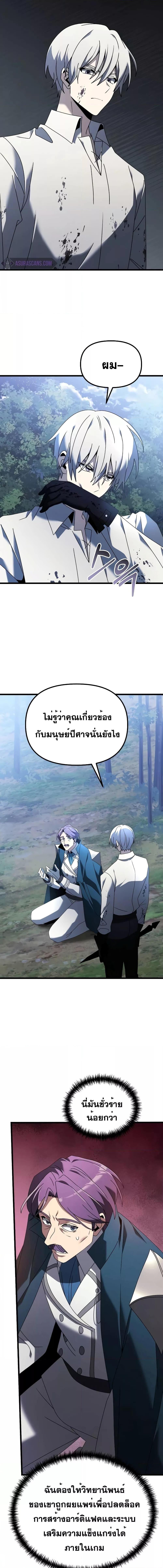 Terminally-Ill Genius Dark Knight ตอนที่ 63 8