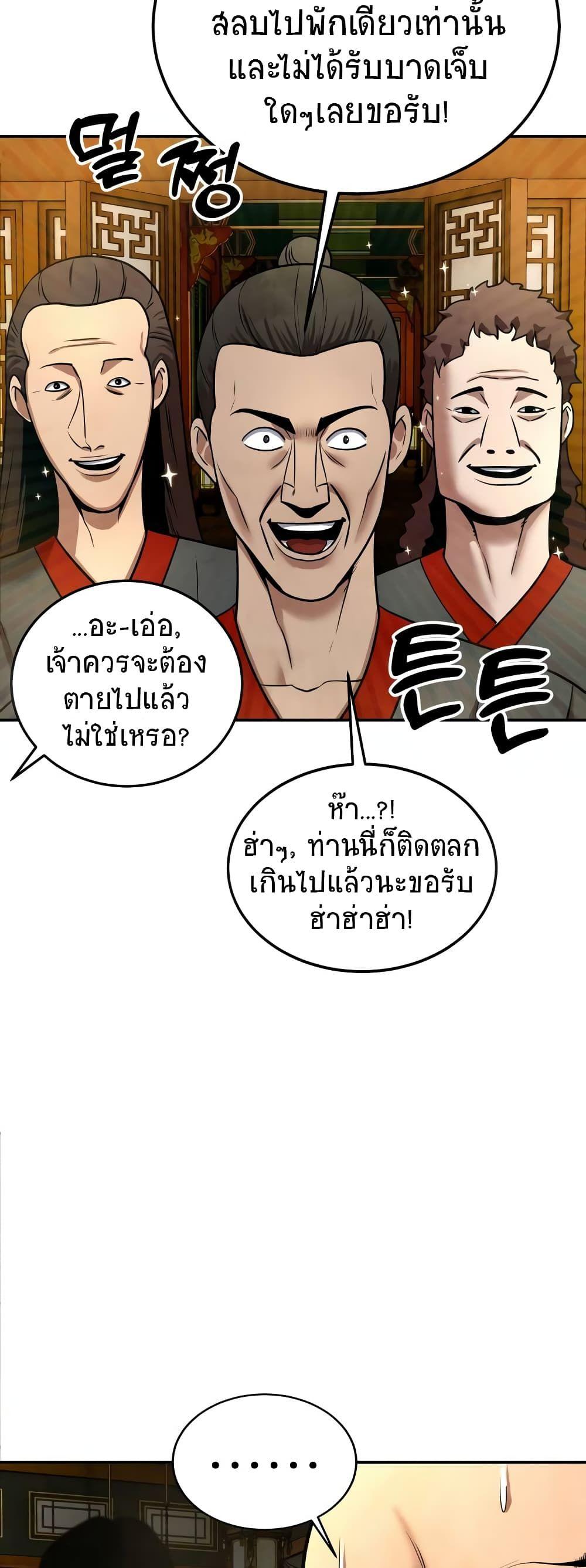 Geongaek ตอนที่ 10 8