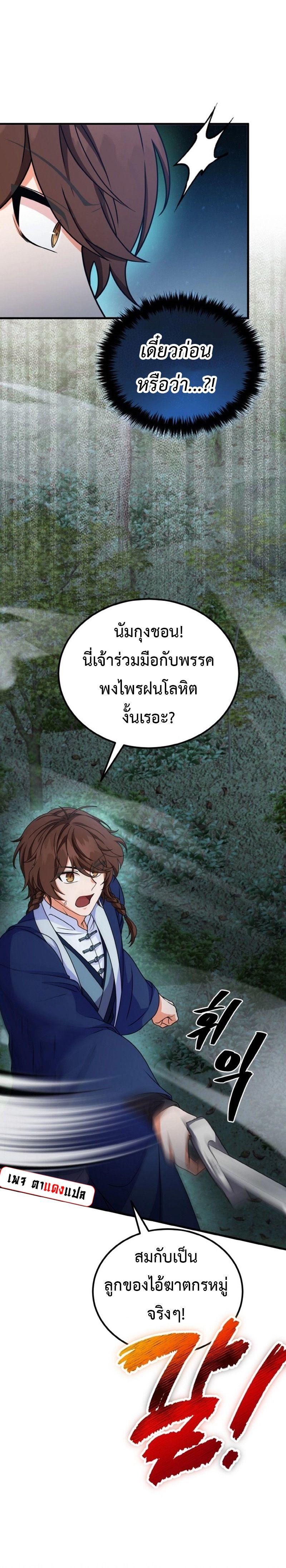 Regression of the Shattering Sword ตอนที่ 17 9