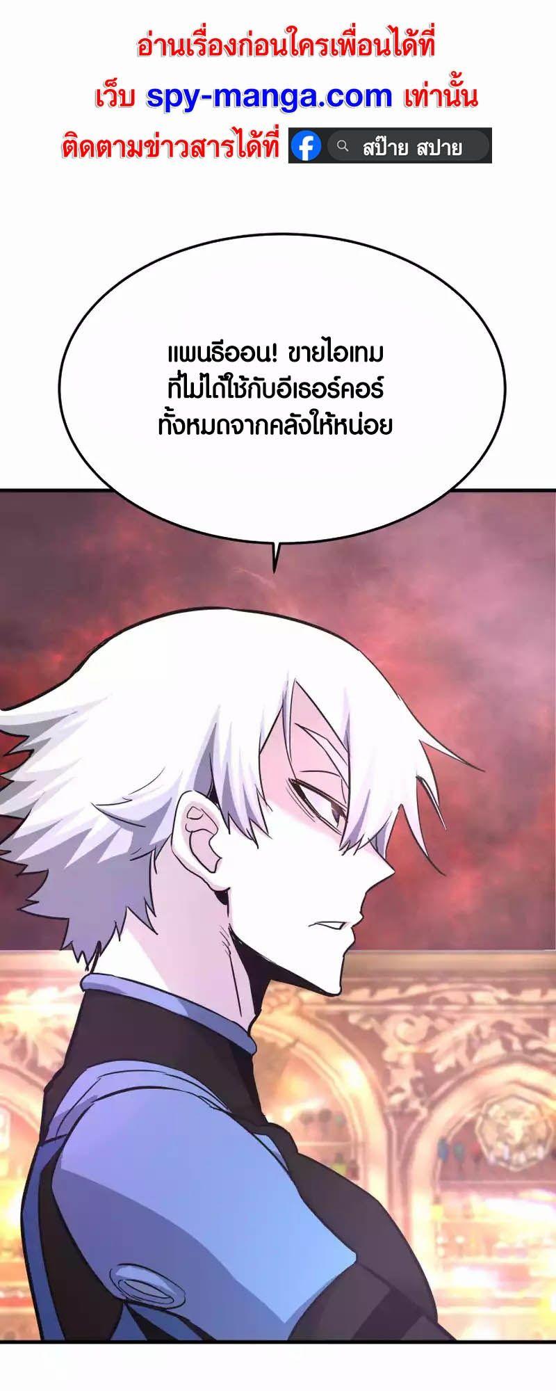 Han Dae Sung That Returned From Hell ตอนที่ 89 9