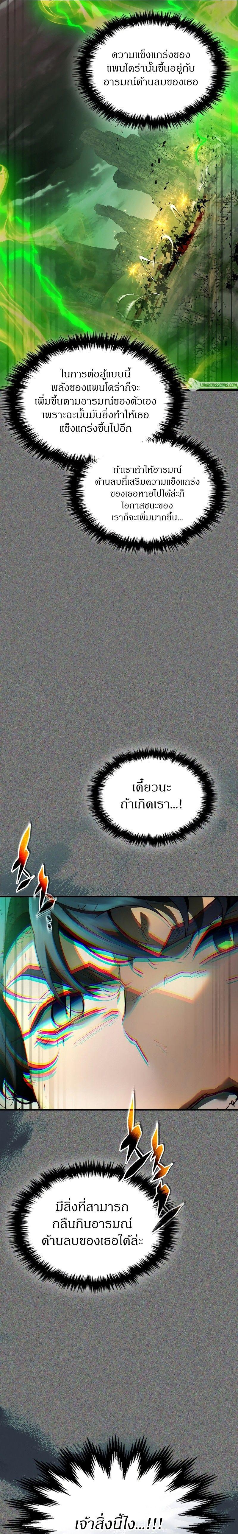 Leveling With The Gods ตอนที่ 119 9