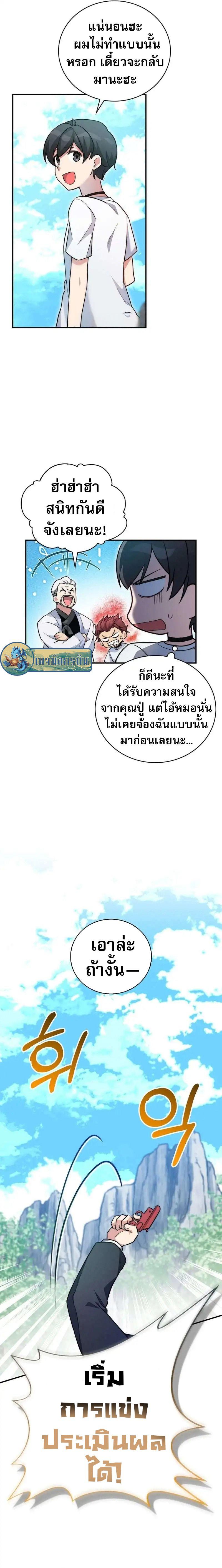 I Became the Childhood Friend of the Middle Boss ตอนที่ 15 10