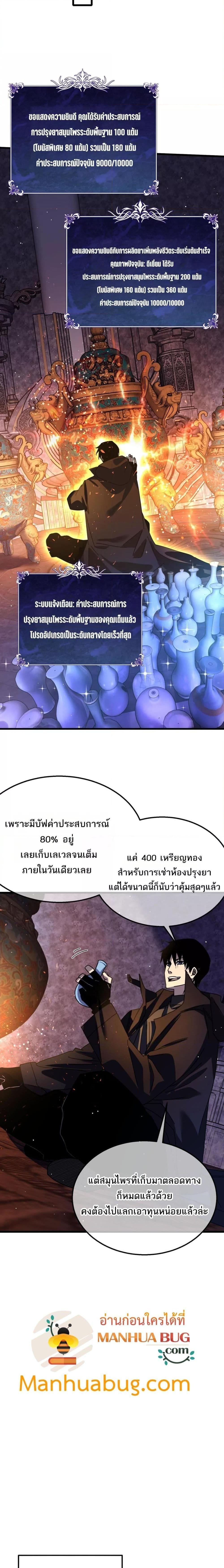 My Passive Skills Are Invincible ตอนที่ 32 11