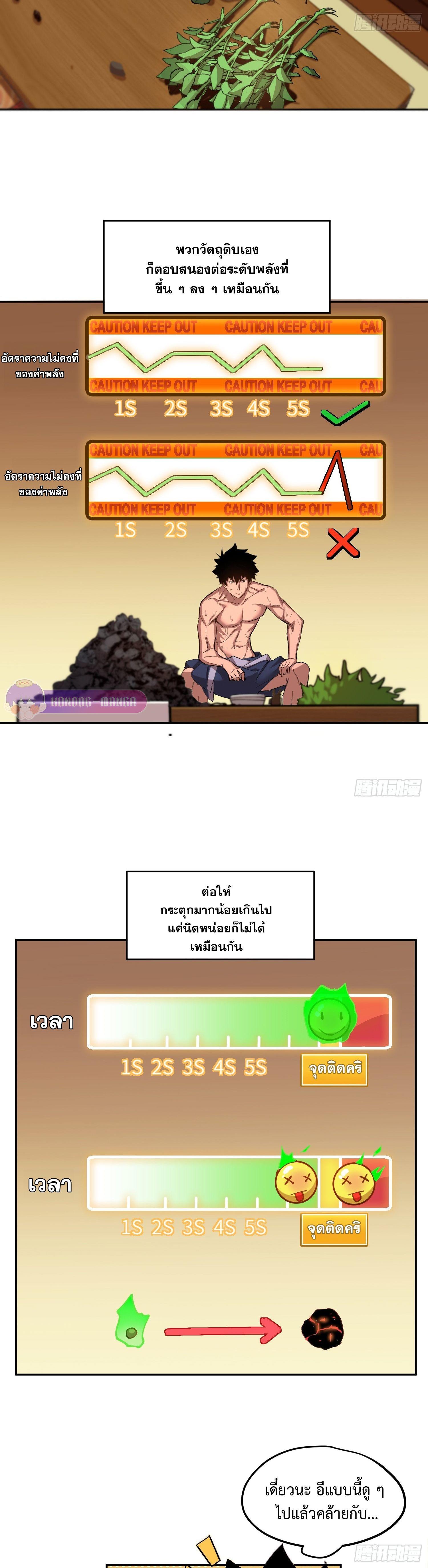 Arctic Cold War ตอนที่ 8 11