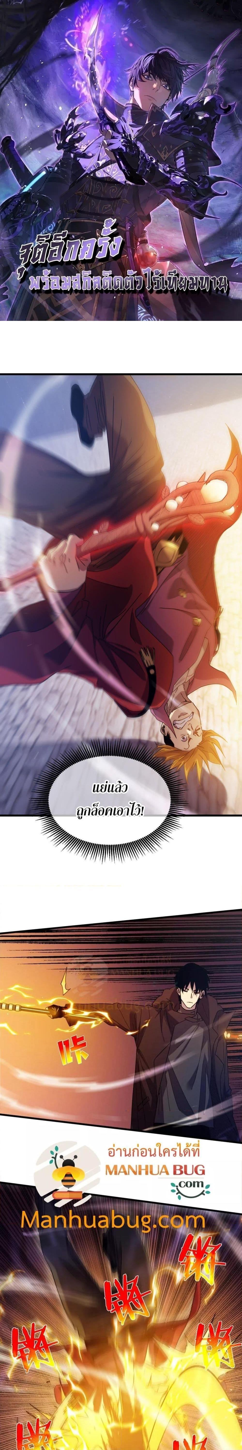 My Passive Skills Are Invincible ตอนที่ 32 1