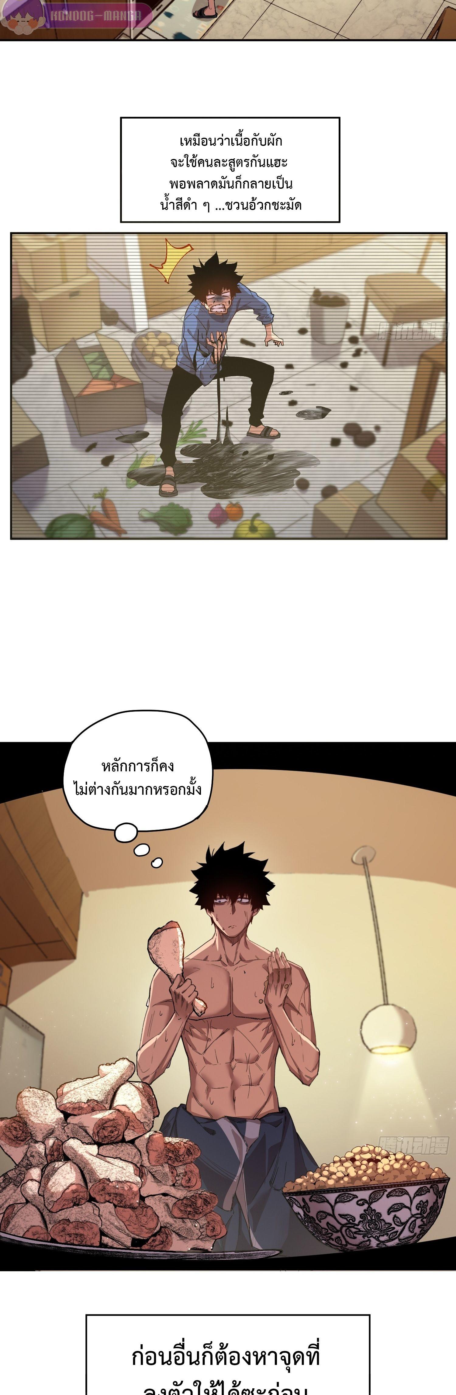 Arctic Cold War ตอนที่ 8 15