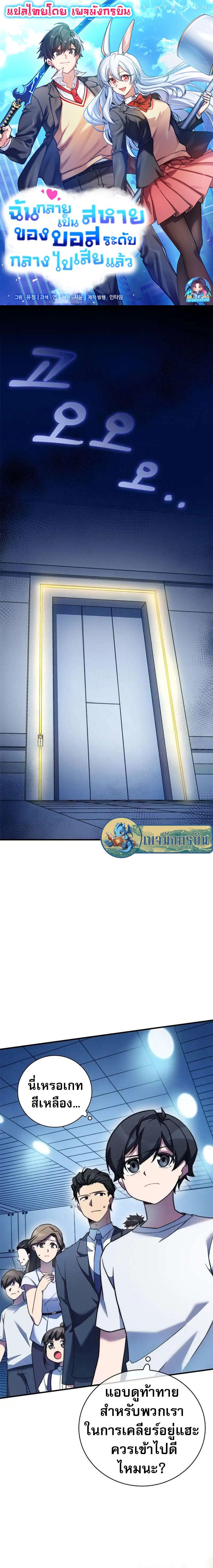 I Became the Childhood Friend of the Middle Boss ตอนที่ 15 1