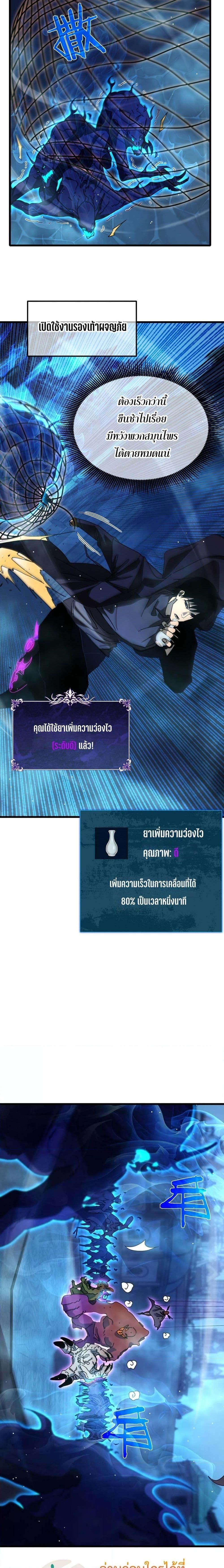 My Passive Skills Are Invincible ตอนที่ 32 16