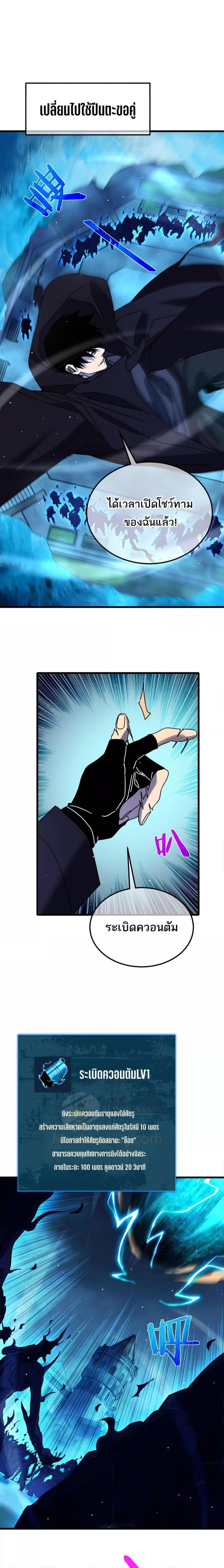 My Passive Skills Are Invincible ตอนที่ 32 18