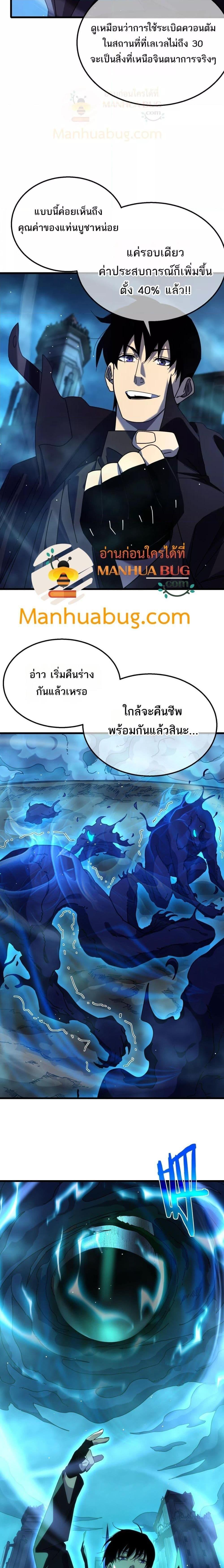 My Passive Skills Are Invincible ตอนที่ 32 20