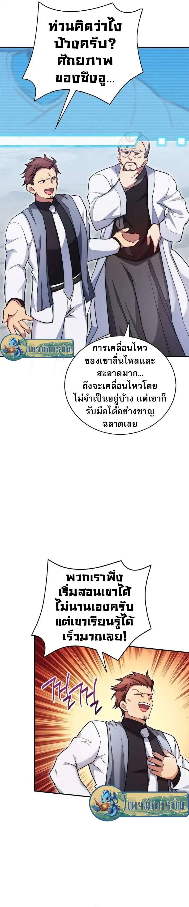 I Became the Childhood Friend of the Middle Boss ตอนที่ 15 21