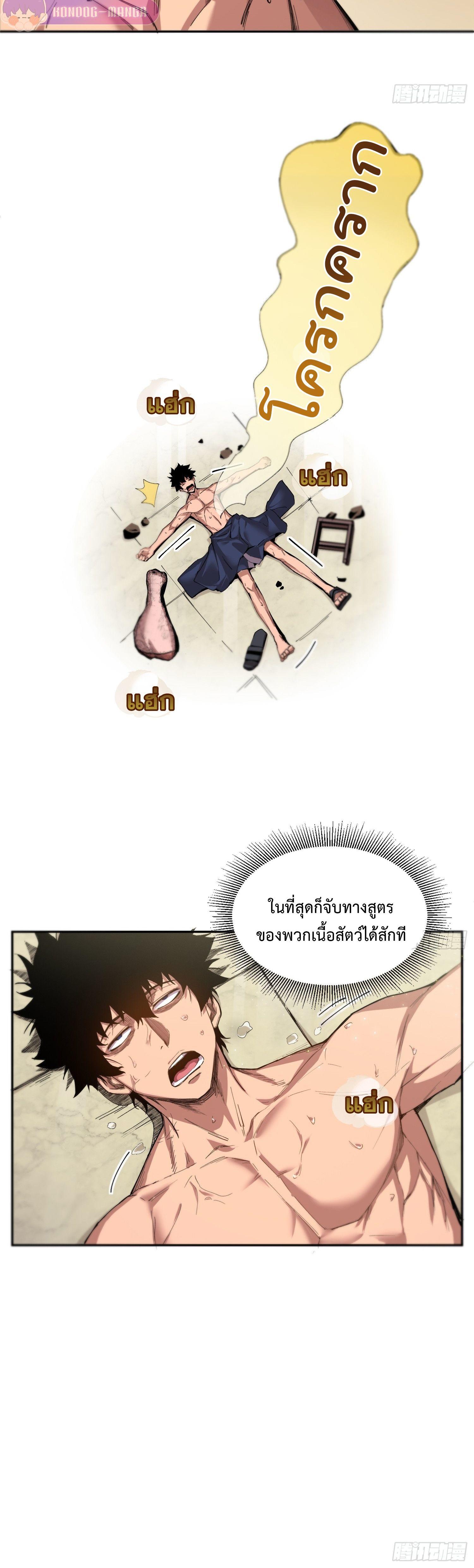 Arctic Cold War ตอนที่ 8 21