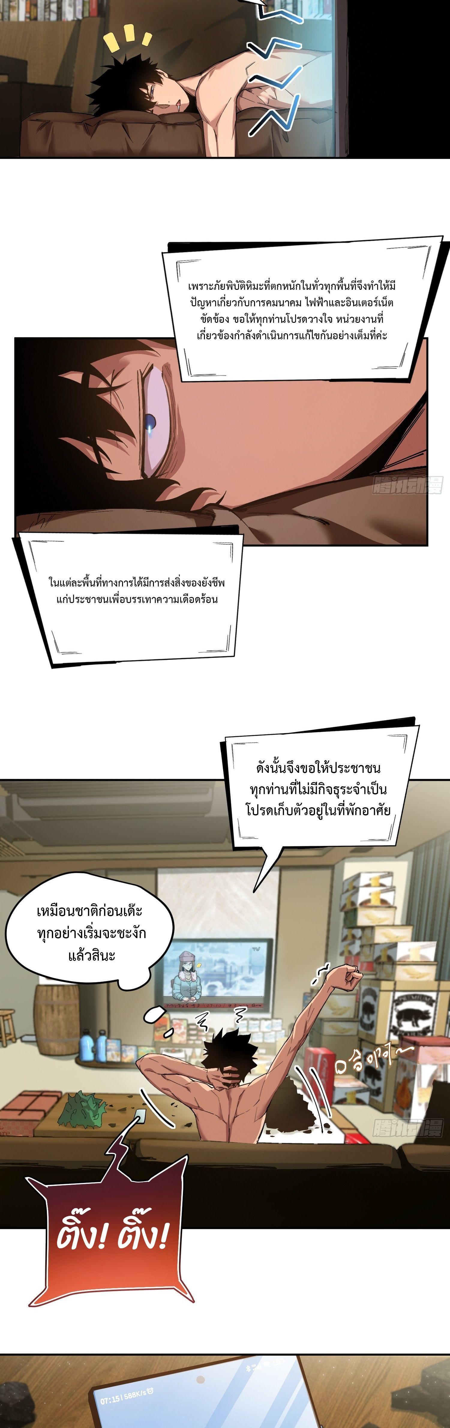Arctic Cold War ตอนที่ 8 23
