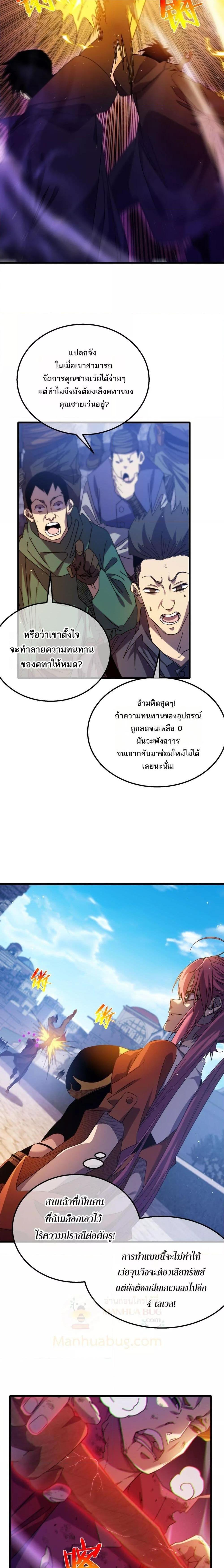 My Passive Skills Are Invincible ตอนที่ 32 2