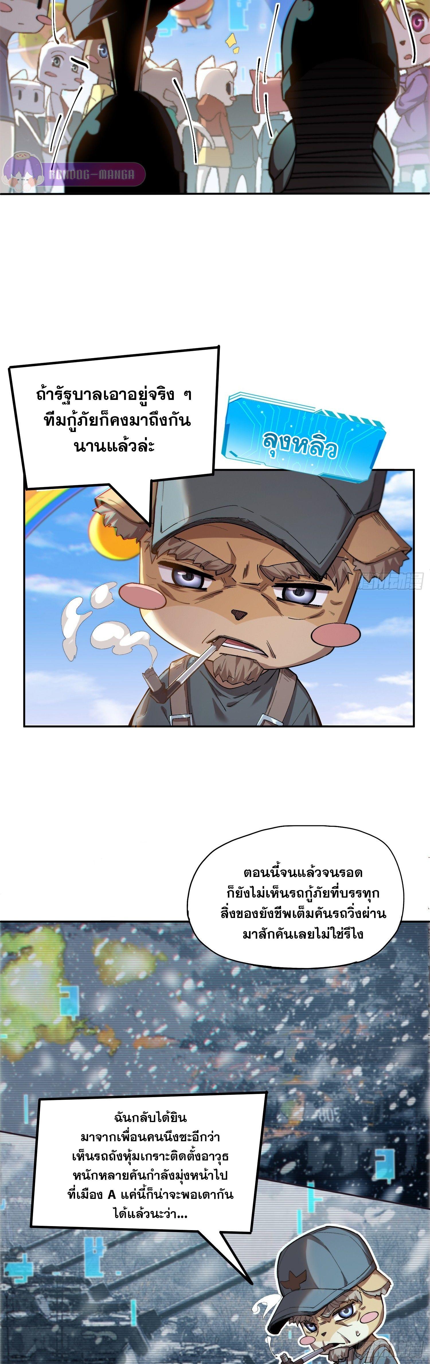Arctic Cold War ตอนที่ 8 26