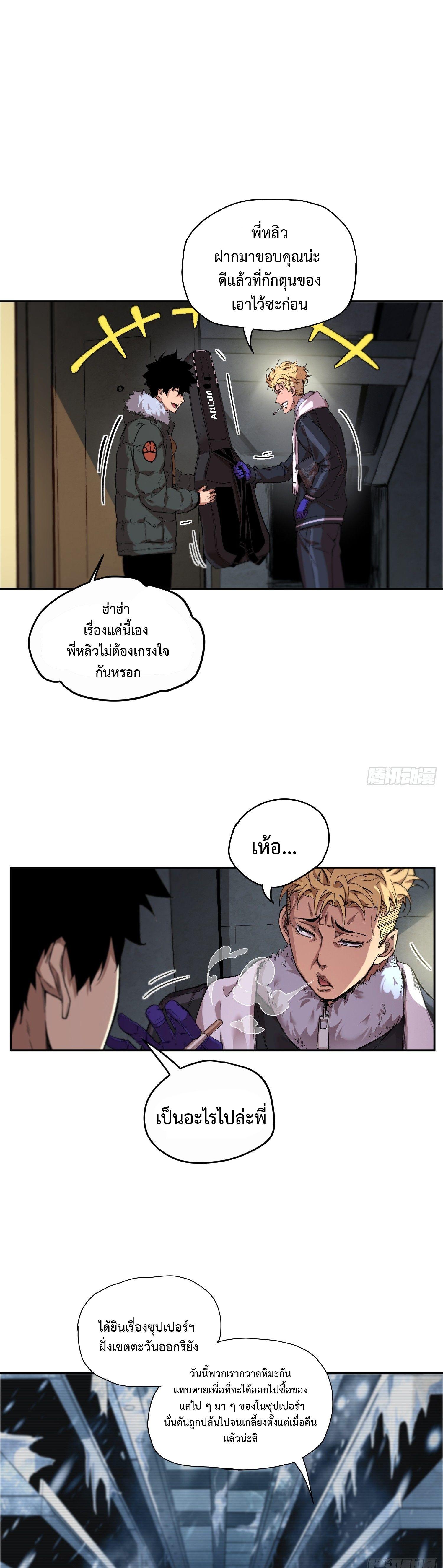 Arctic Cold War ตอนที่ 8 2