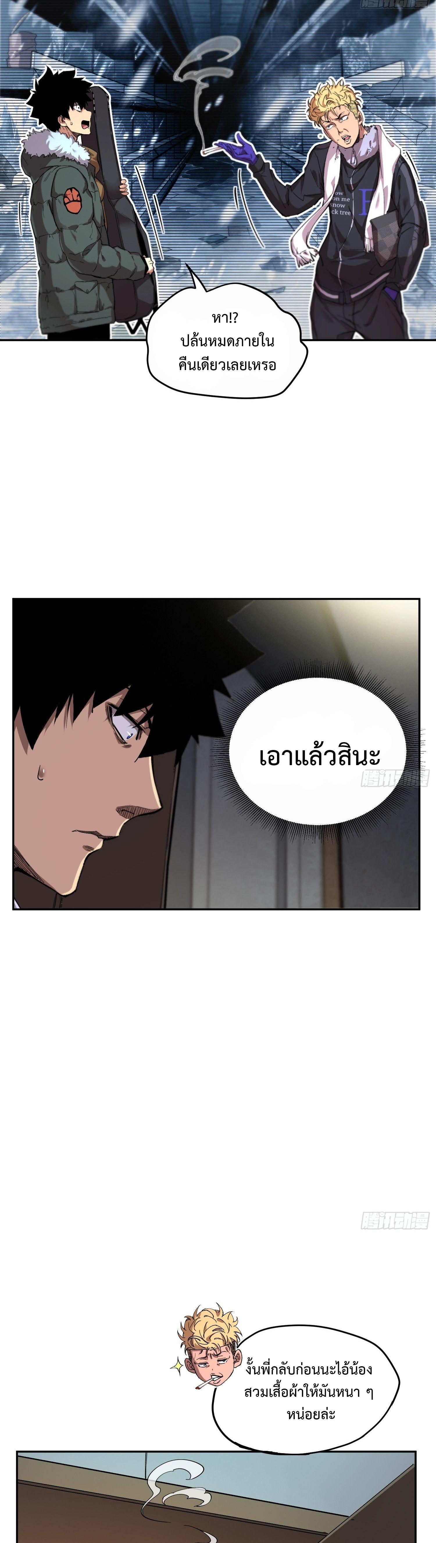 Arctic Cold War ตอนที่ 8 3