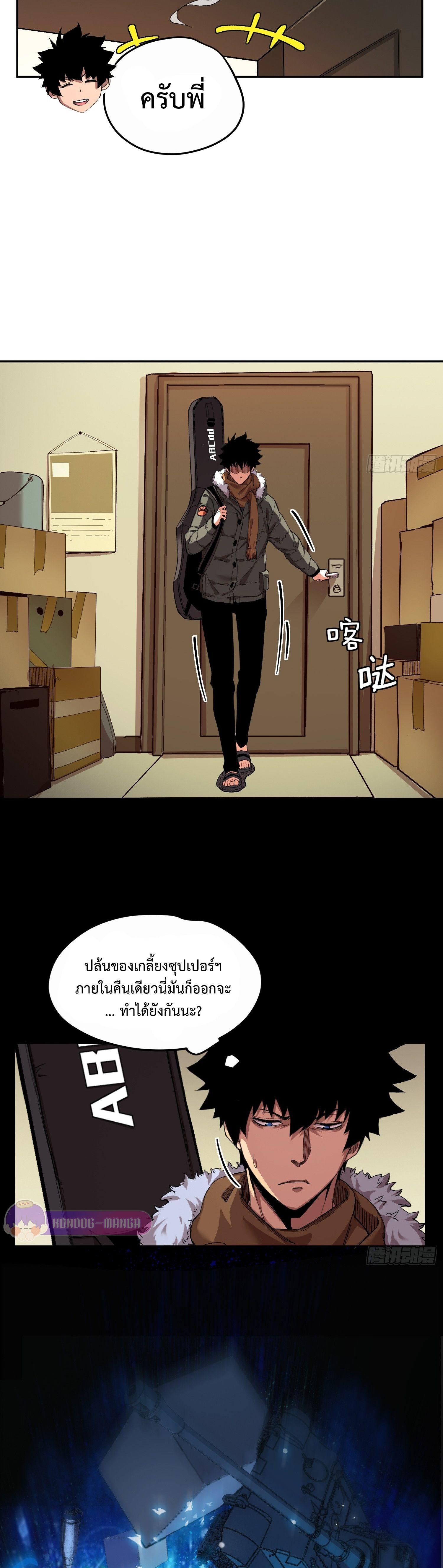 Arctic Cold War ตอนที่ 8 4