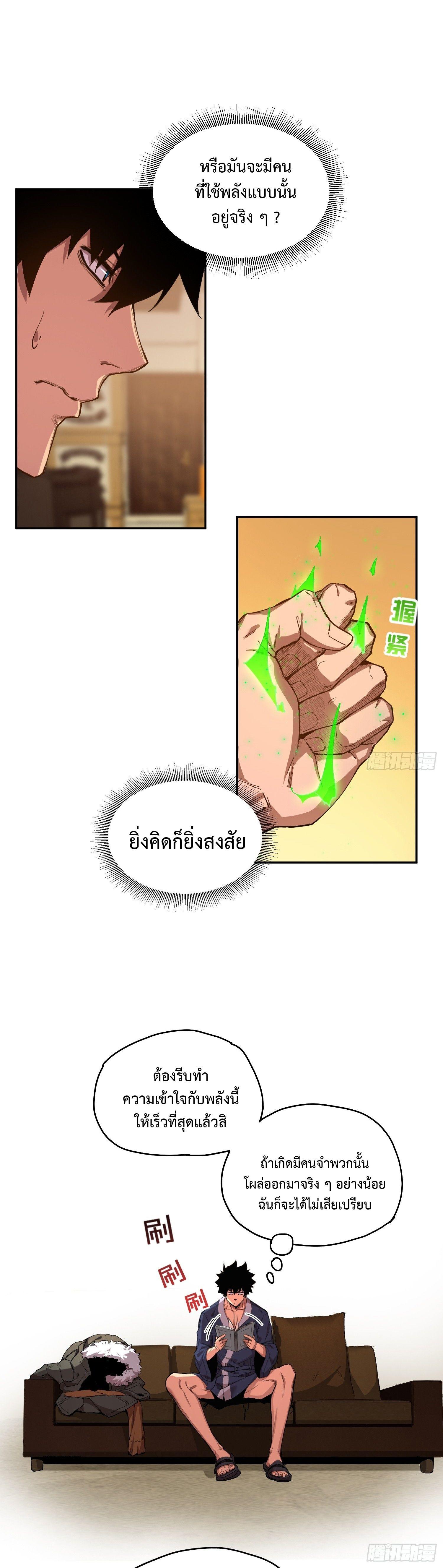 Arctic Cold War ตอนที่ 8 6