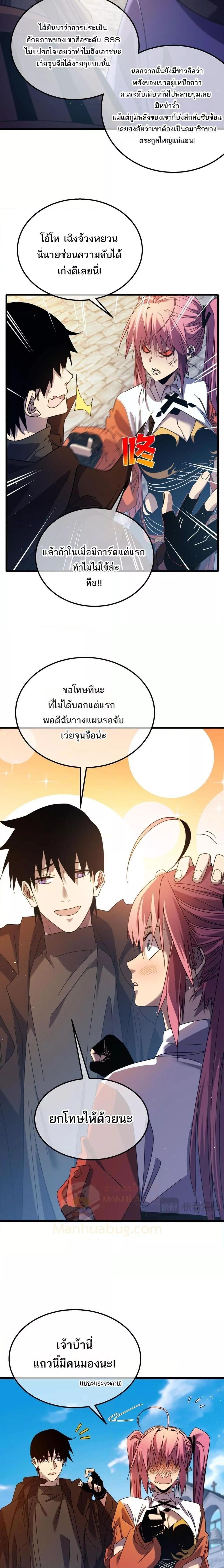 My Passive Skills Are Invincible ตอนที่ 32 6