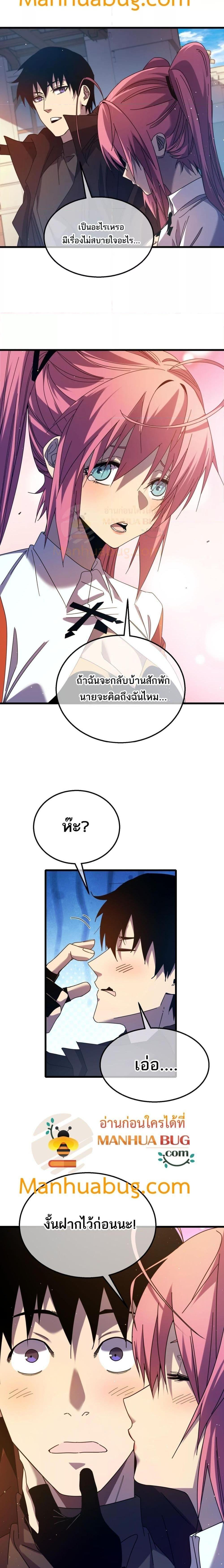 My Passive Skills Are Invincible ตอนที่ 32 9