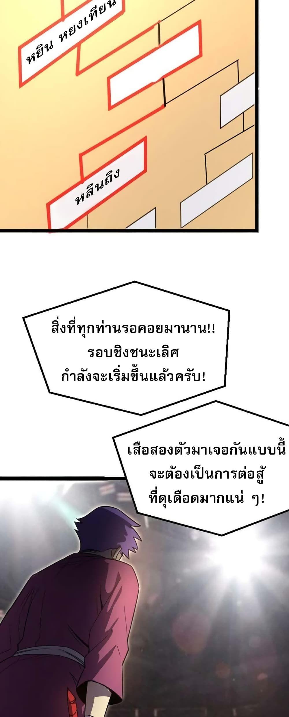 I rely on OCD to become the King ตอนที่ 26 10