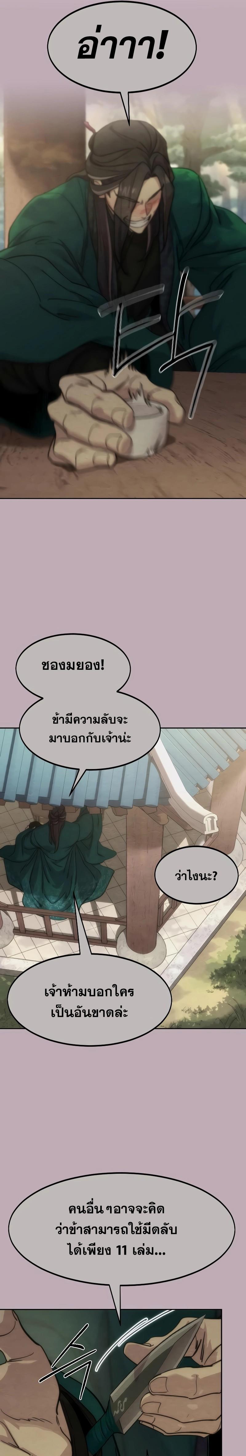 Return of the Mountain Hua Sect ตอนที่ 130 10