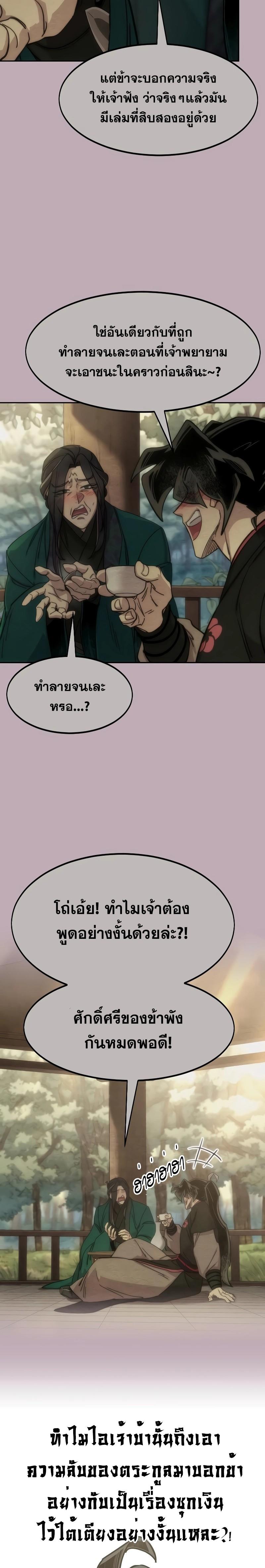 Return of the Mountain Hua Sect ตอนที่ 130 11