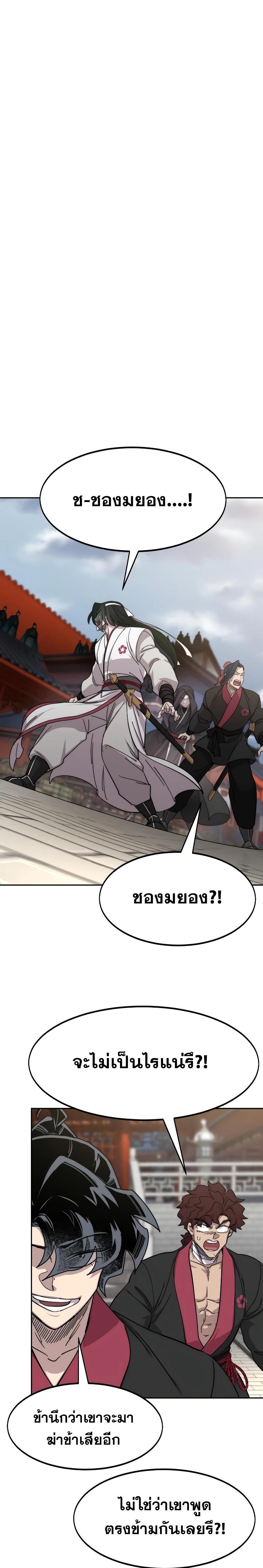 Return of the Mountain Hua Sect ตอนที่ 130 1