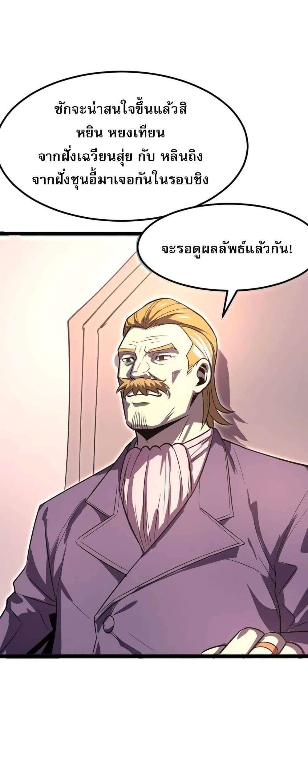 I rely on OCD to become the King ตอนที่ 26 12