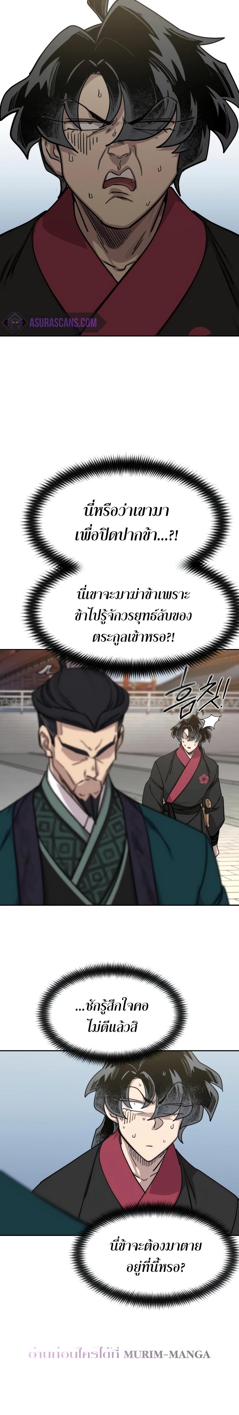 Return of the Mountain Hua Sect ตอนที่ 130 12