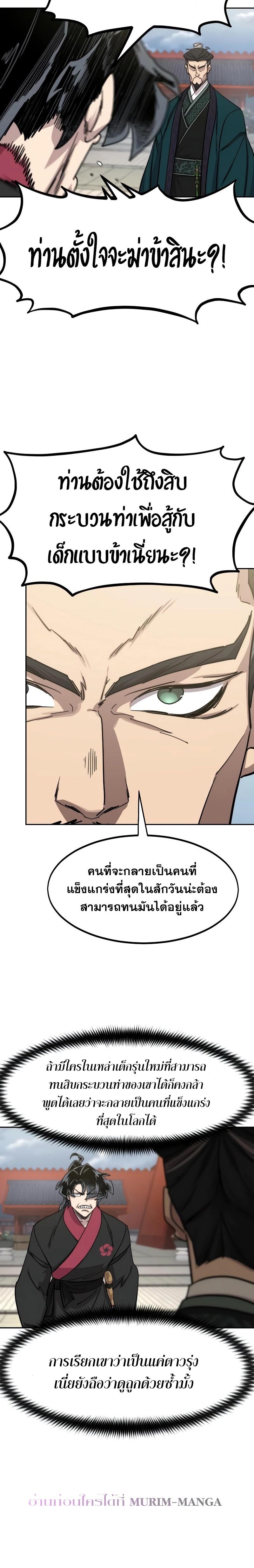 Return of the Mountain Hua Sect ตอนที่ 130 15
