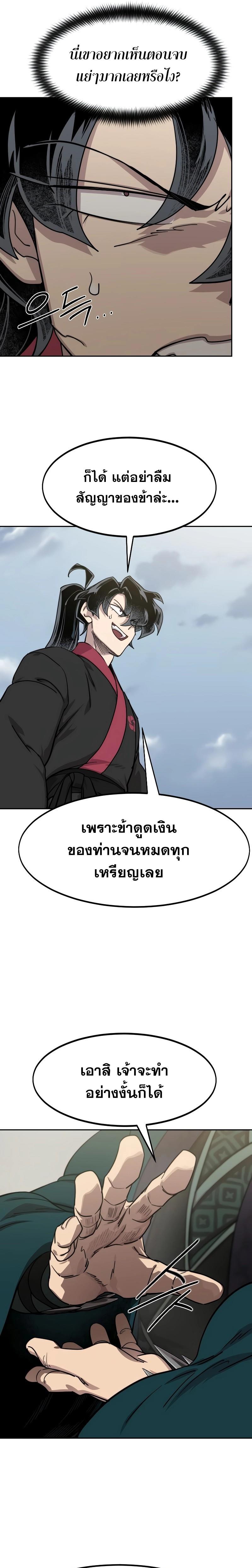 Return of the Mountain Hua Sect ตอนที่ 130 16