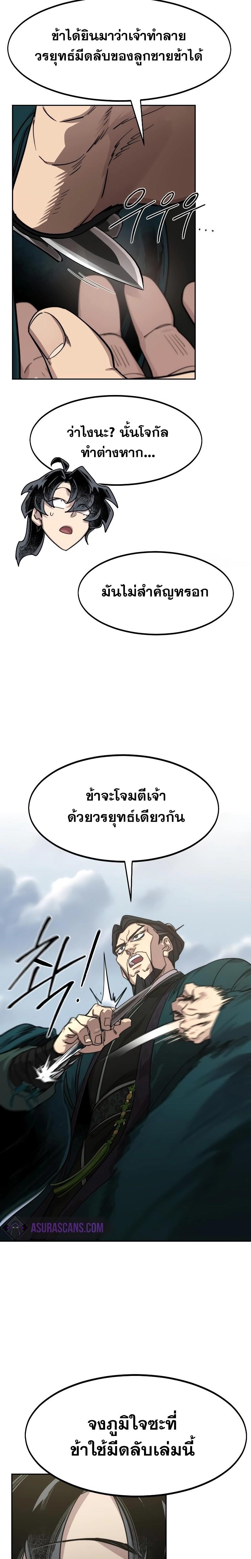 Return of the Mountain Hua Sect ตอนที่ 130 17
