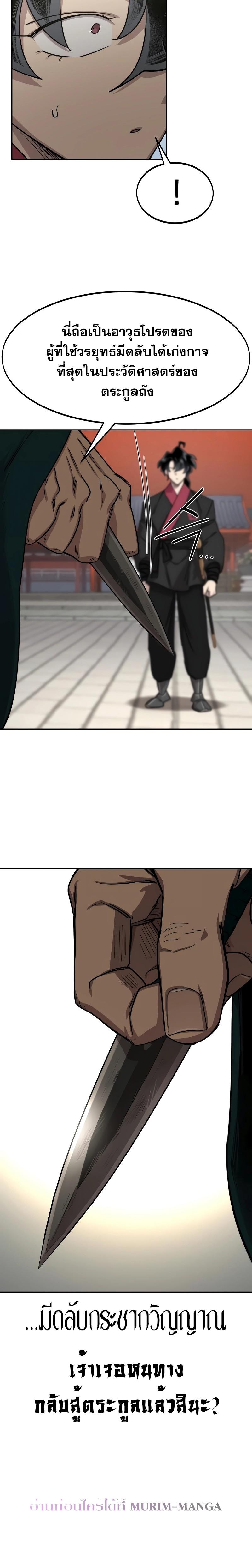 Return of the Mountain Hua Sect ตอนที่ 130 18