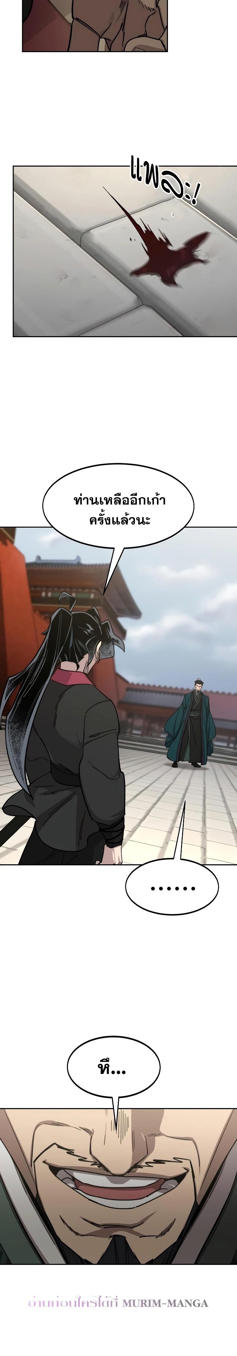 Return of the Mountain Hua Sect ตอนที่ 130 21