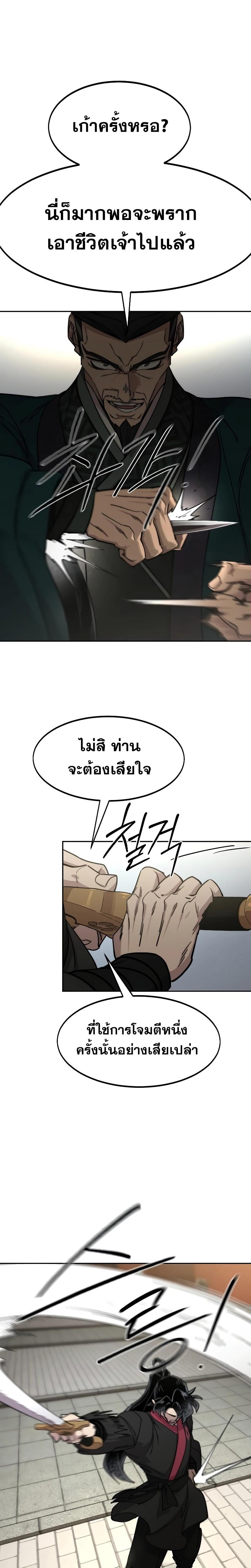 Return of the Mountain Hua Sect ตอนที่ 130 22