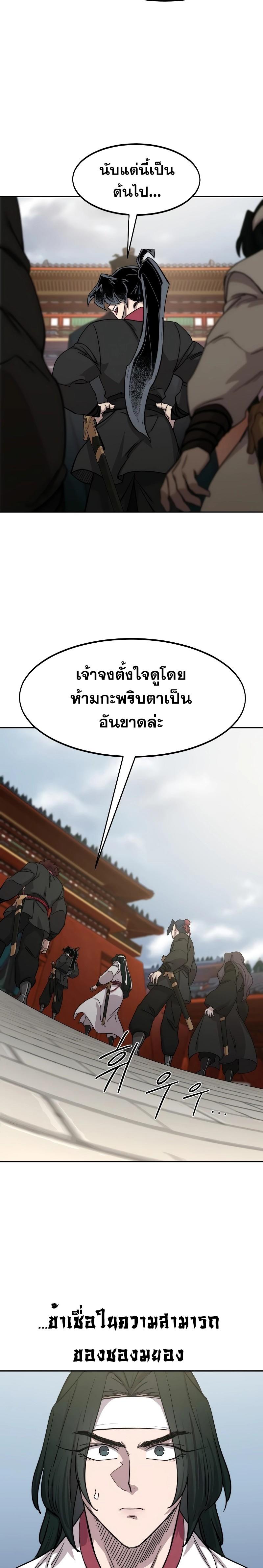 Return of the Mountain Hua Sect ตอนที่ 130 2