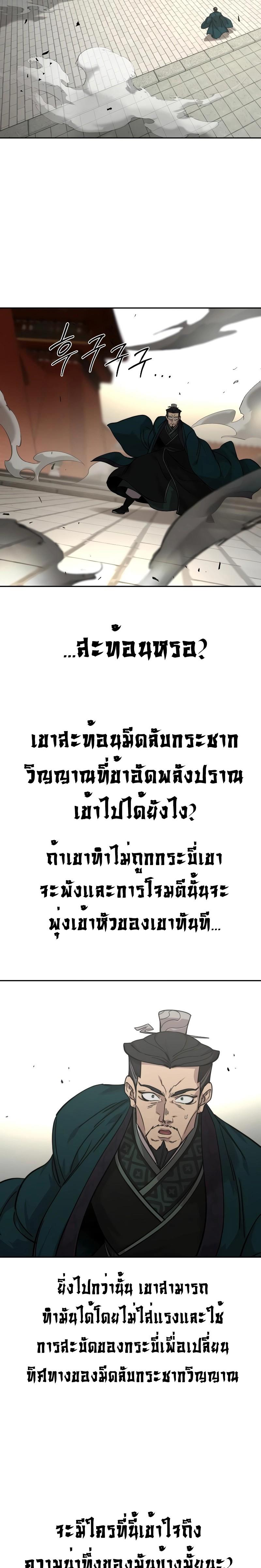 Return of the Mountain Hua Sect ตอนที่ 130 32