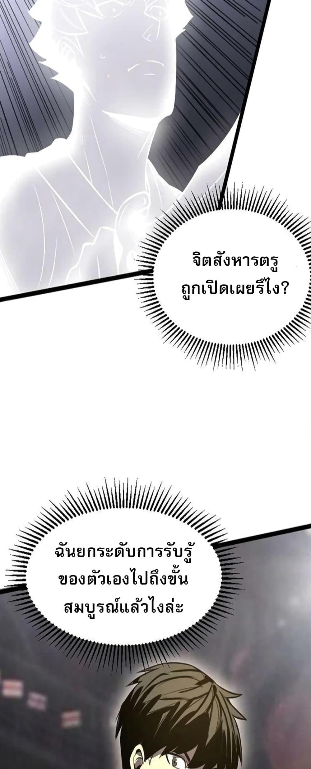 I rely on OCD to become the King ตอนที่ 26 33