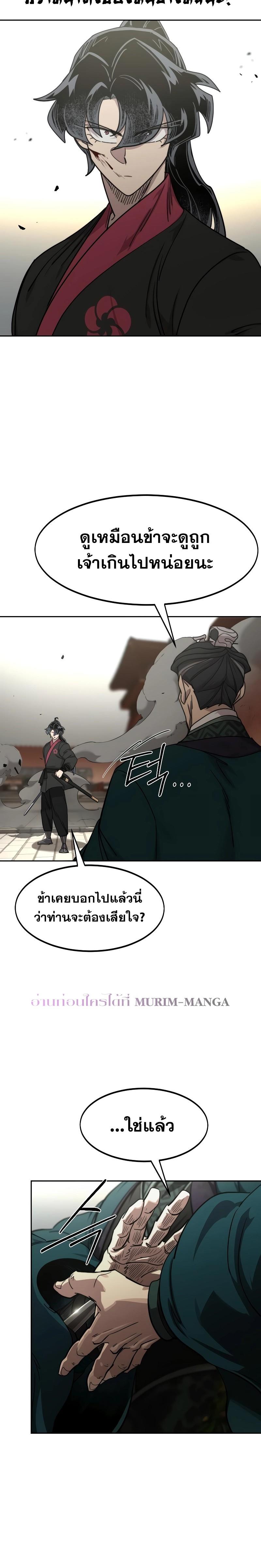Return of the Mountain Hua Sect ตอนที่ 130 33